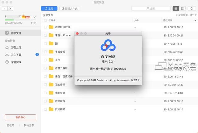 手机破解版百度云百度网盘下载慢怎么解决?怎么提速百度网盘-奇享网