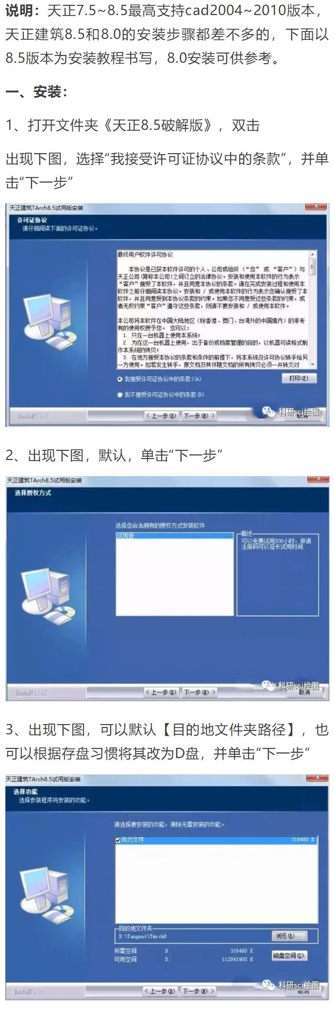 【系列地址12】天正建筑8.0,8.5尺寸安装软件附下载软件cad按教程视窗开中图片
