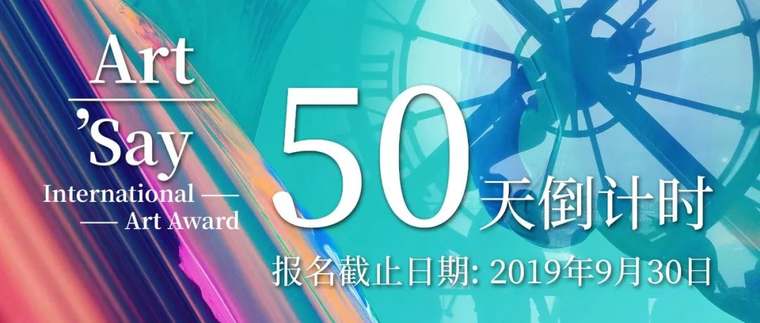 创艺奥赛(artsay)报名截止倒计时50天