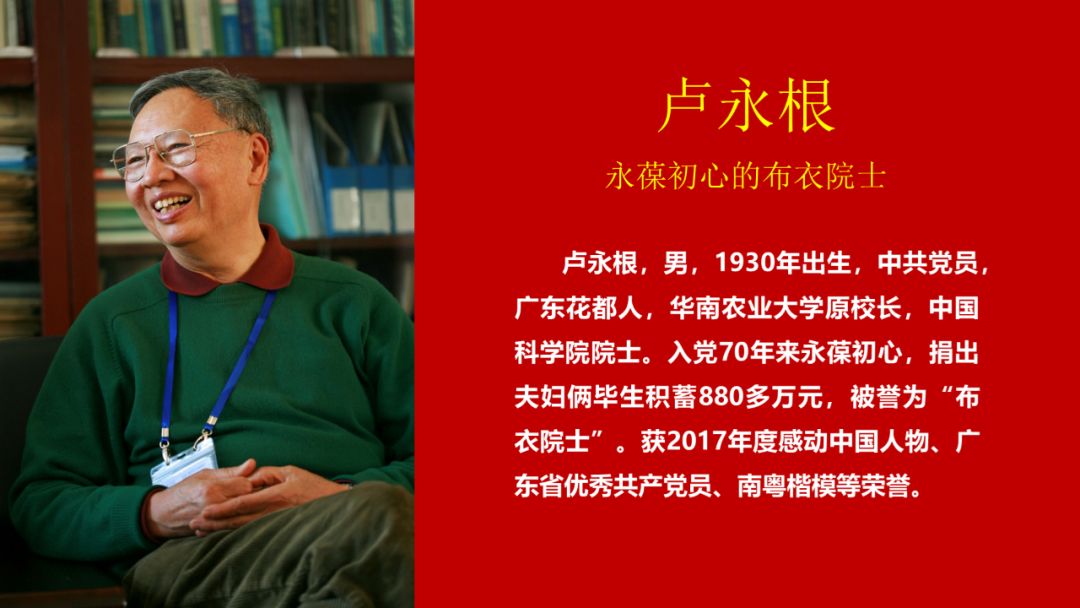 华南农业大学原校长,中国科学院院士卢永根,是一位耄耋之年的老党员