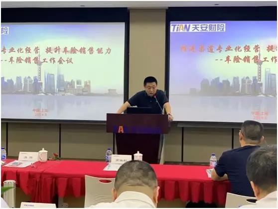 天安财险召开2019年车险销售工作会议-联合中文网