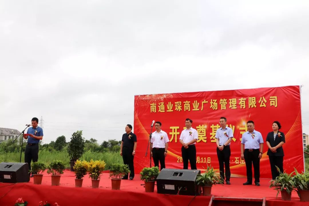 74石庄镇党委副书记,镇长陈飞主持奠基仪式74南通业琛商业广场