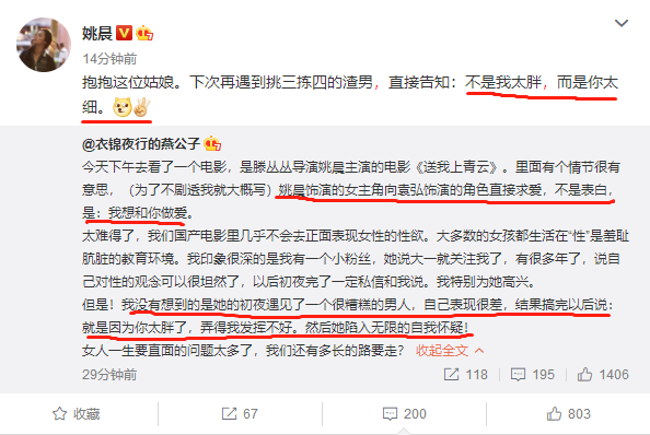 朝阳污后又上线,姚晨深夜发文直接开车,证据充分