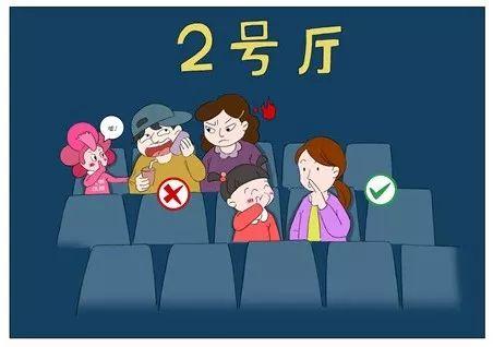 文明观影,保持安静.