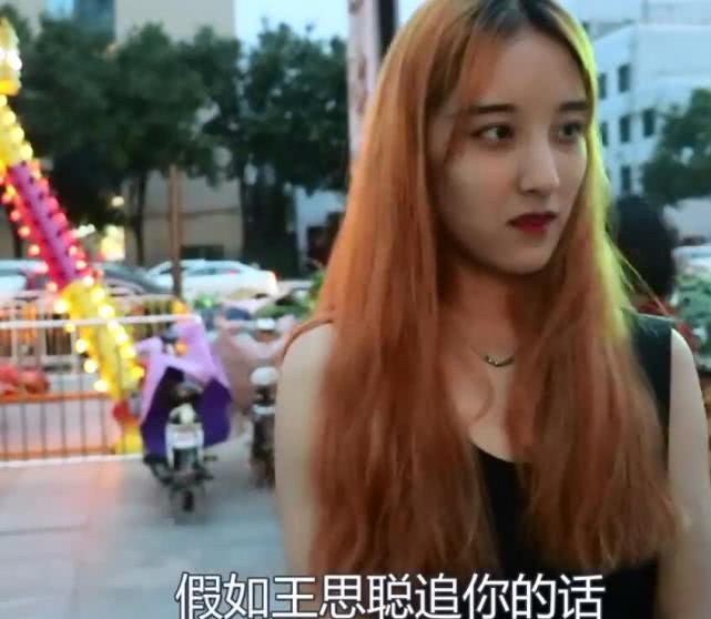 王思聪追你会同意吗?街坊美女全部拒绝,理由却千奇百怪 www.v118.com 王思聪追你会同意吗?街坊美女全部拒绝,理由却千奇百怪 v118.com