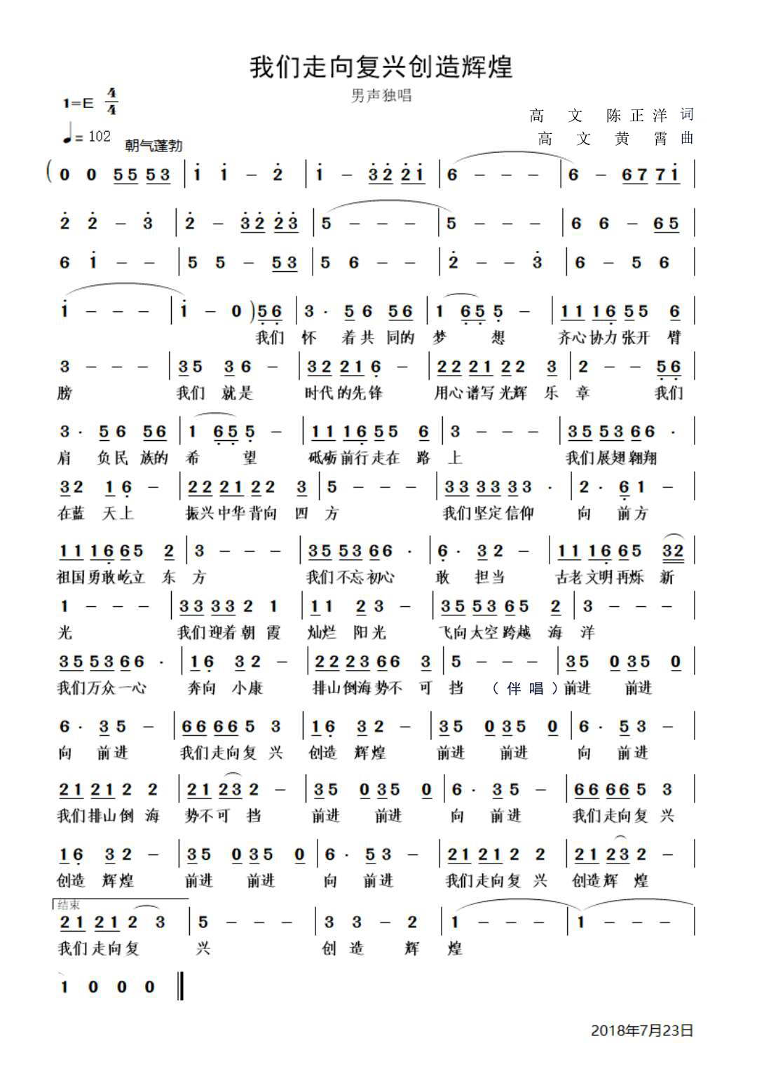走向复兴的简谱_走向复兴歌词简谱(3)