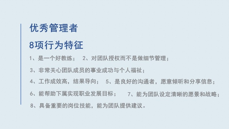 管理层做的好不好