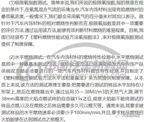 「技术帖」浅谈汽车内饰材料的分类及燃烧特性检测