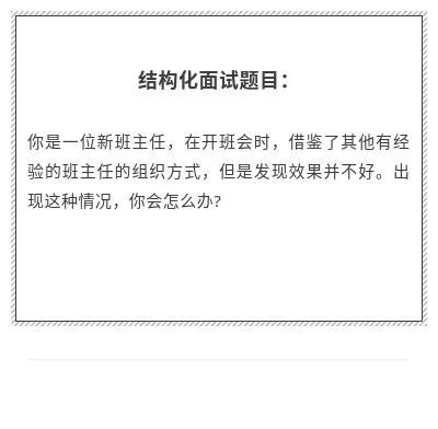 【每日一练】2019年下半年教师资格证考试-结构化面试题