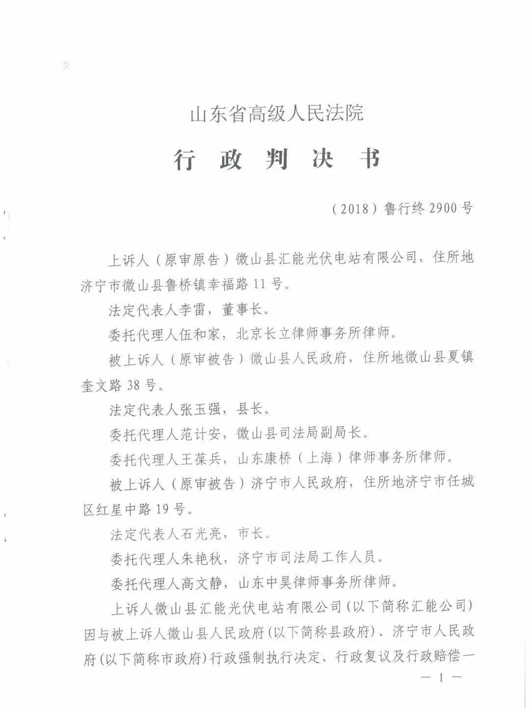 山东省高级人民法院行政判决书原文如下