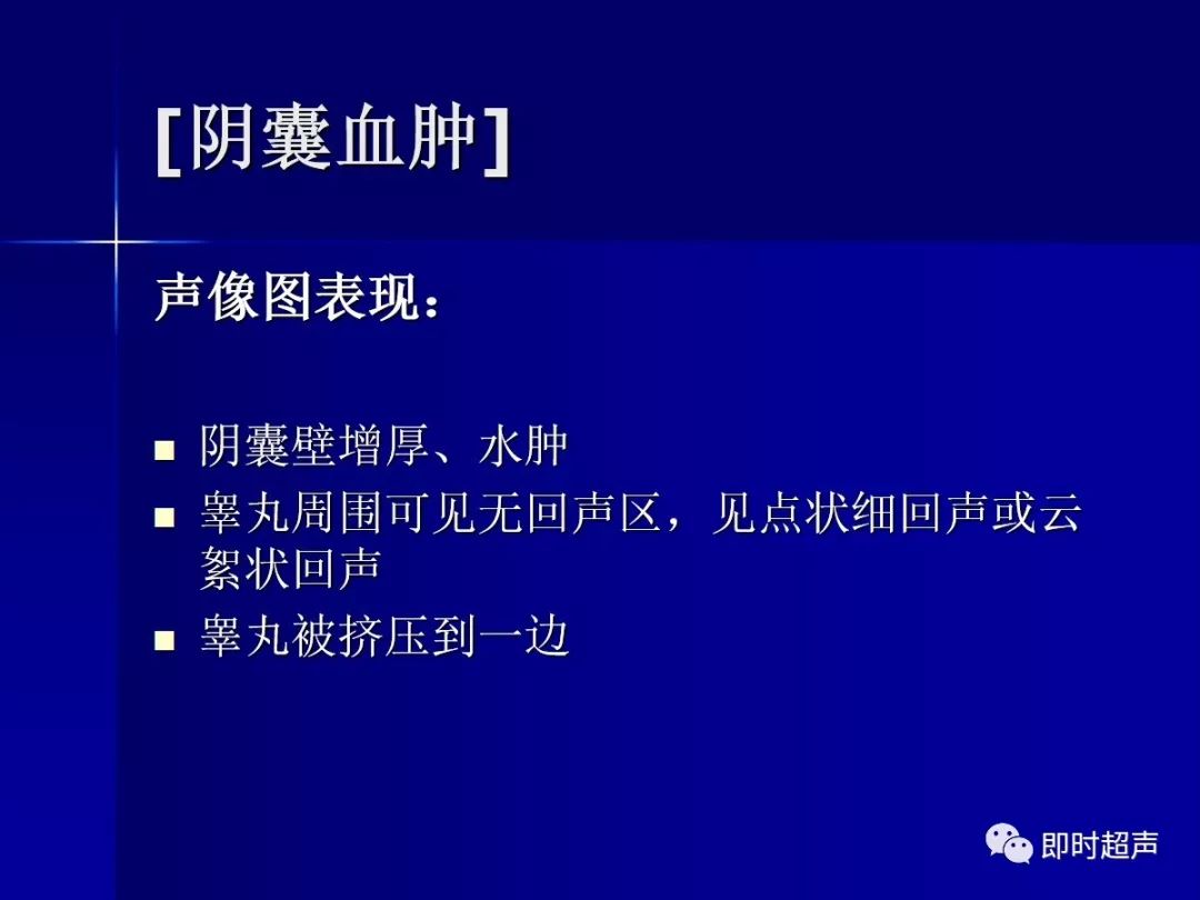 阴囊及其内容物的超声诊断