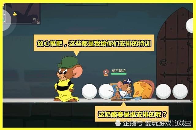 《猫和老鼠》奶酪赛是大表哥安排的?玩家解读游戏剧情