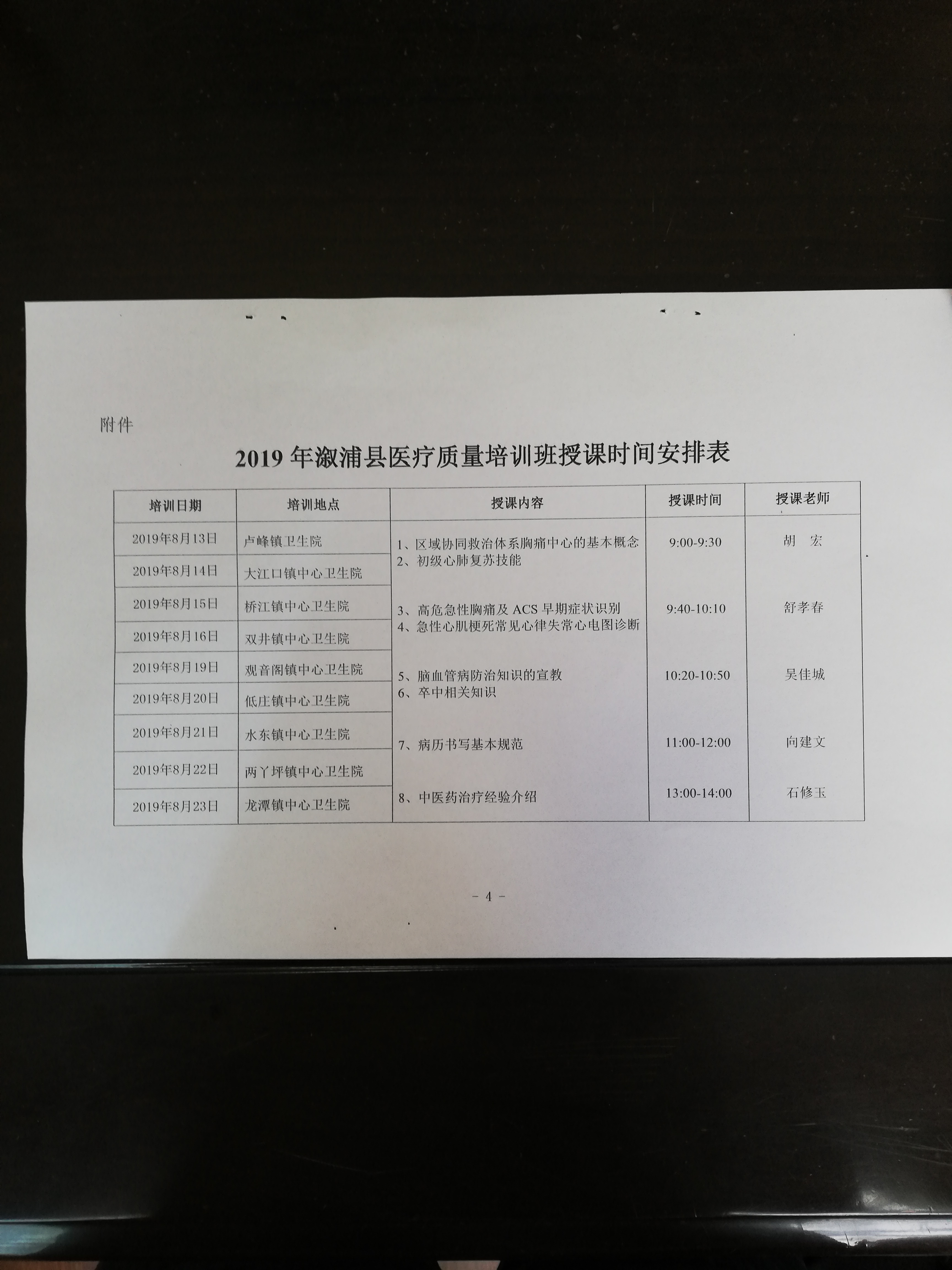 乡镇流动人口工作计划_乡镇人口计划生育公章(2)