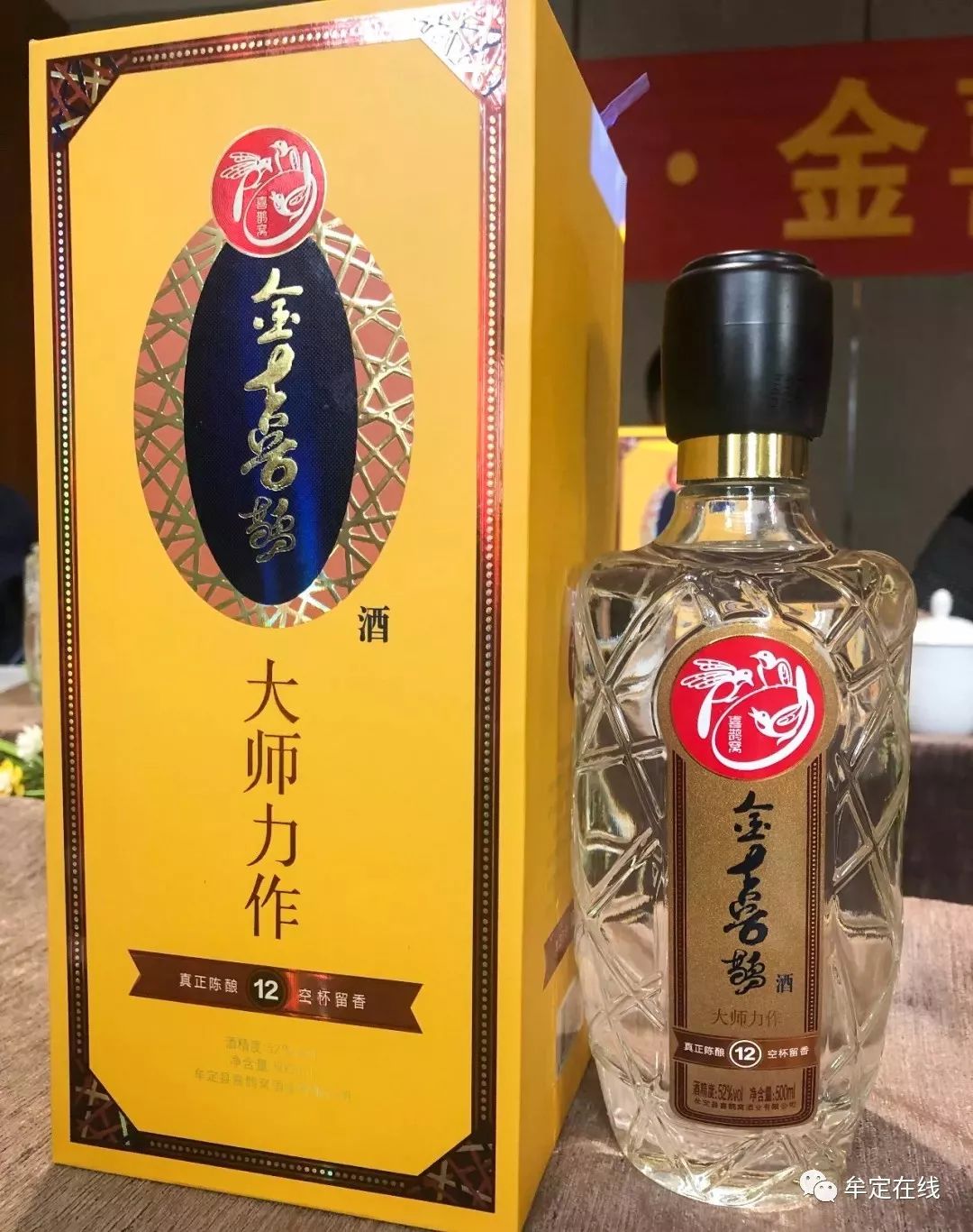 喜讯丨喜鹊窝酒业公司成立25周年暨金喜鹊酒荣耀上市