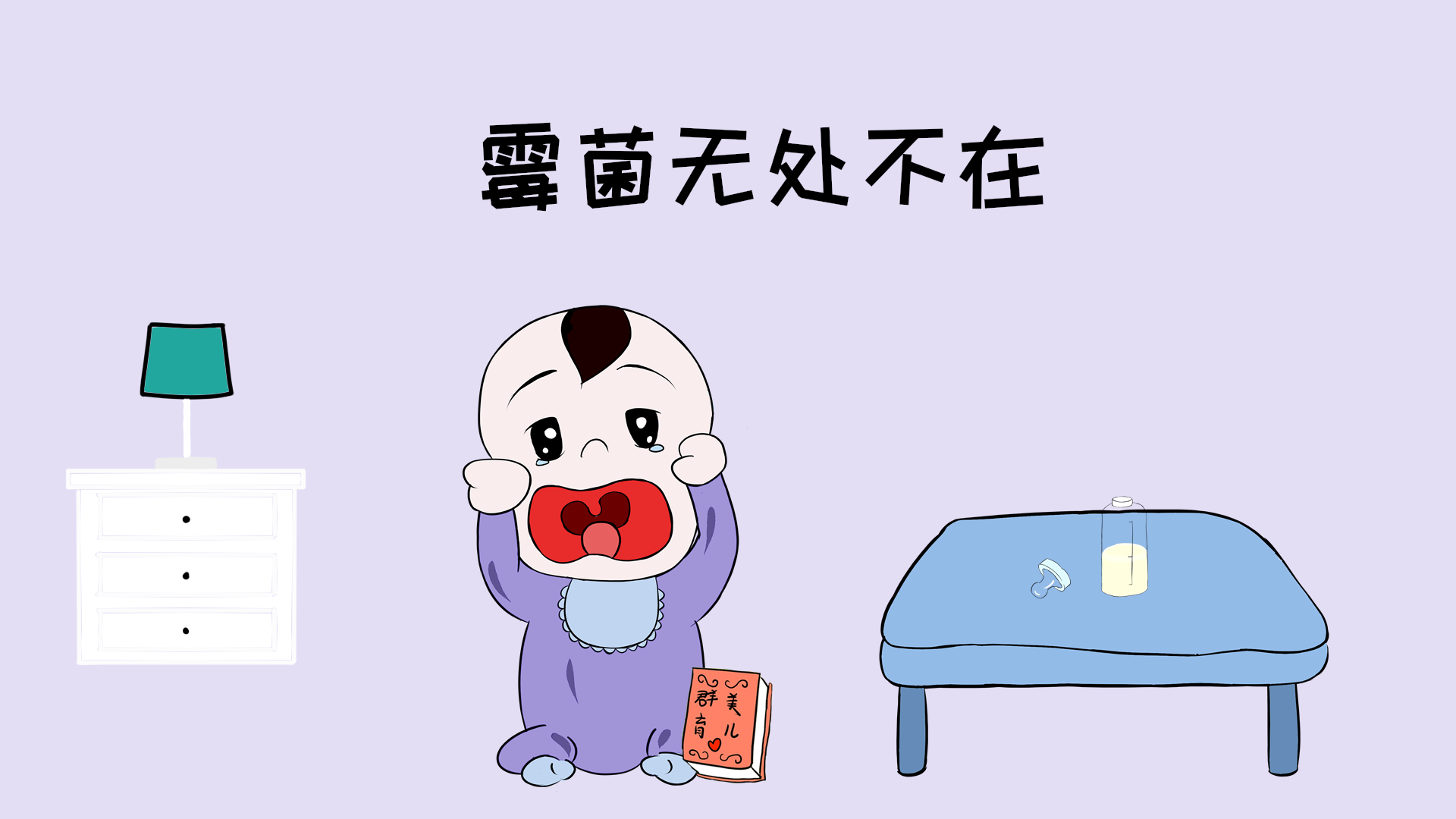                     原创            生活细节中潜藏着对宝宝健康的危害，宝妈们注意到了吗？