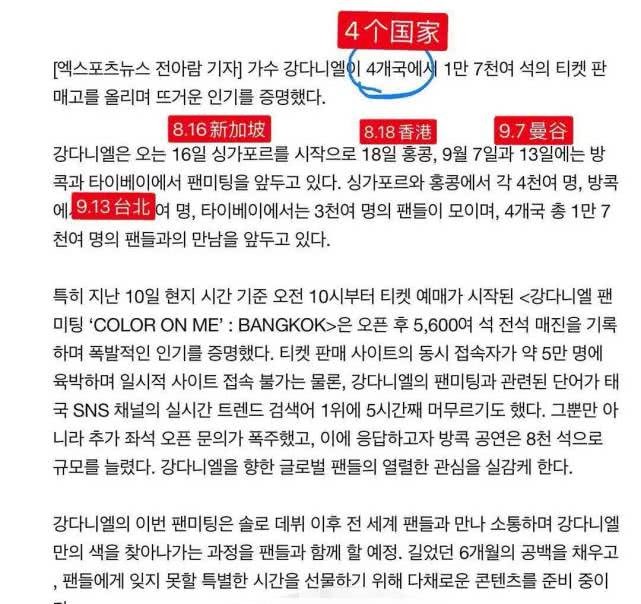 又一韩星辱华?姜丹尼尔继恋爱曝光后,1篇通稿引人愤怒