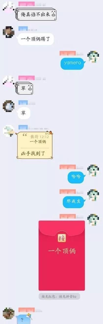 “一个顶俩”，QQ成语接龙红包究竟怎么接？