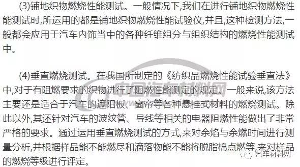 「技术帖」浅谈汽车内饰材料的分类及燃烧特性检测