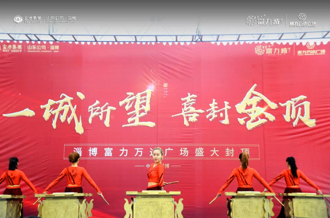 淄博富力万达广场顺利封顶!二期9#楼全城预约中 葡京真人游戏平台app