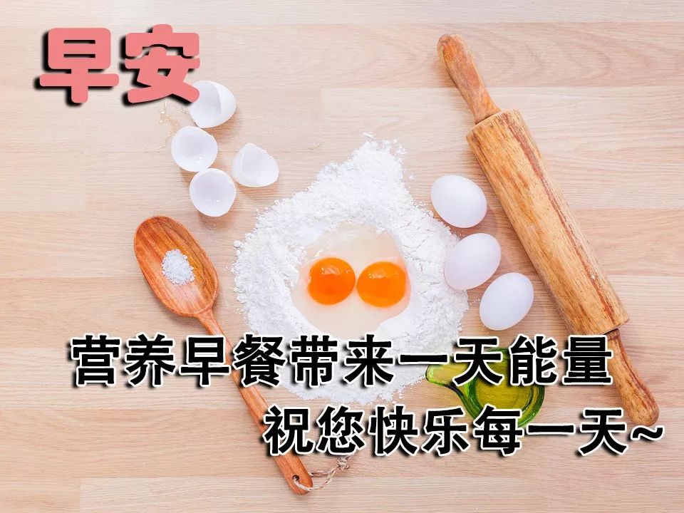 微信问候语早上好表情 早安问候语图片加文字