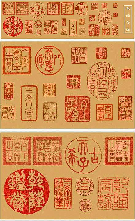 盖章狂魔“乾隆皇帝”千枚印章干了啥_搜狐网