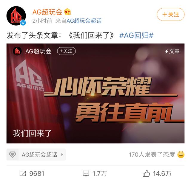 王者荣耀ag超玩会成功回归kpl战队和选手纷纷送上祝福