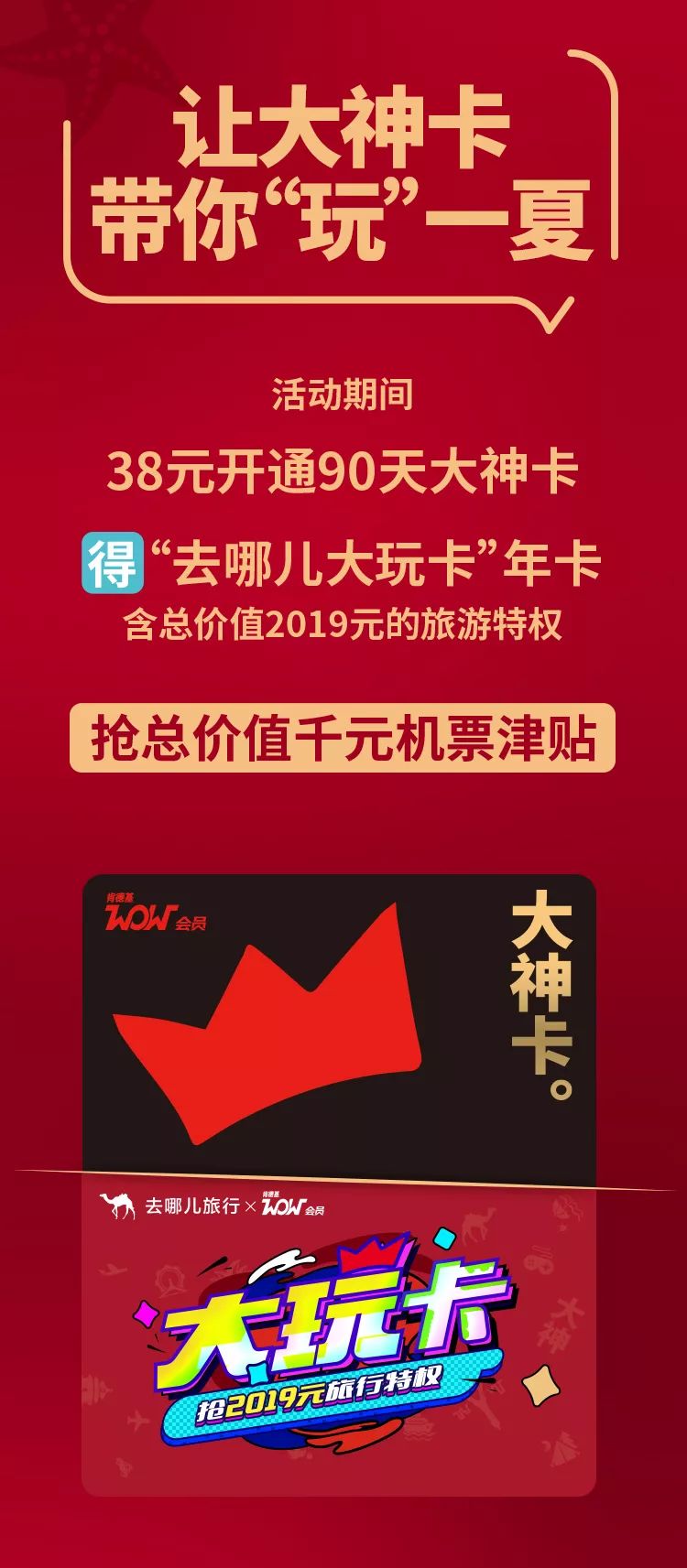 ftc品牌活动肯德基大神卡玩大了开通得总价值2019元旅游特权