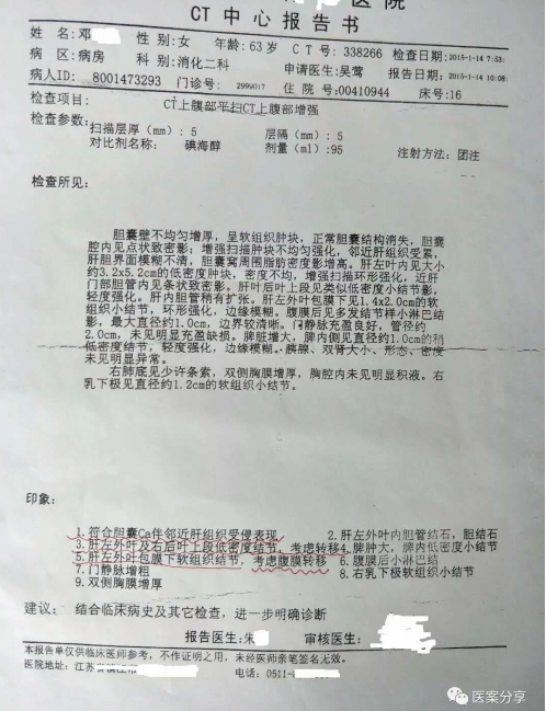 附,检测报告:患者邓梅英,女,63岁,农民.