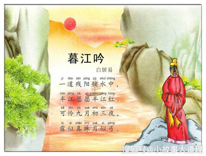 古诗文经典传承: 《暮江吟》唐 白居易