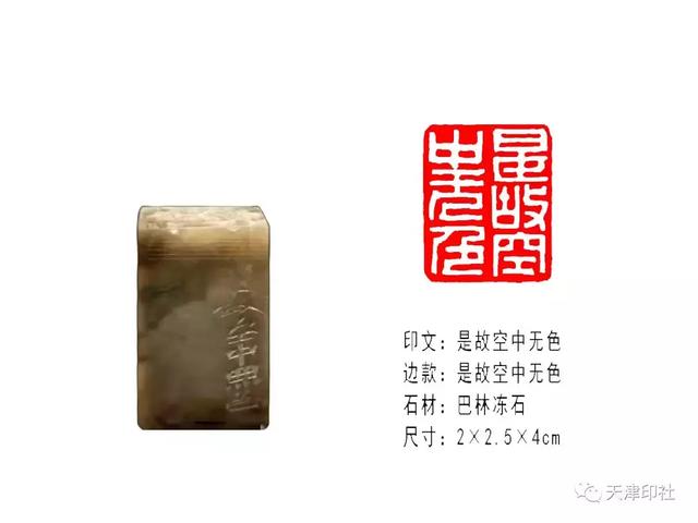 孙家潭 | 篆刻《心经》作品赏析