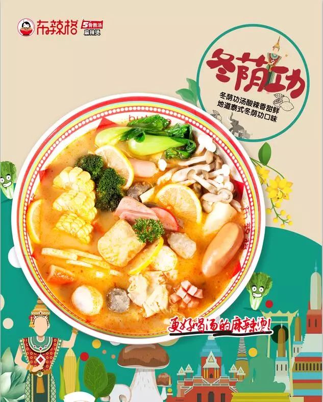 满减送优惠券布辣格麻辣烫温州新店麻辣烫鲜果饮席卷你的胃