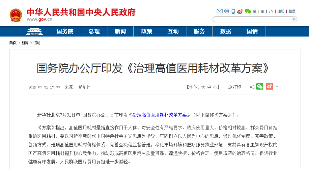 国家医疗保障局政策 a63ce3b567084d8e8b6afa182caa3724.png