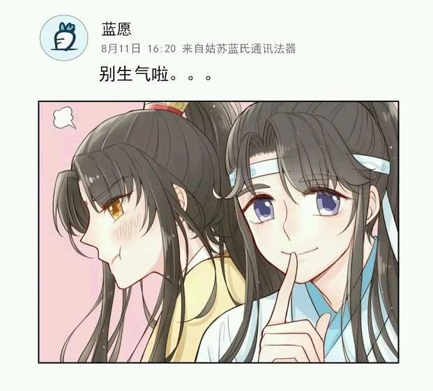 当魔道祖师众人有了朋友圈金凌很放肆景仪很精彩