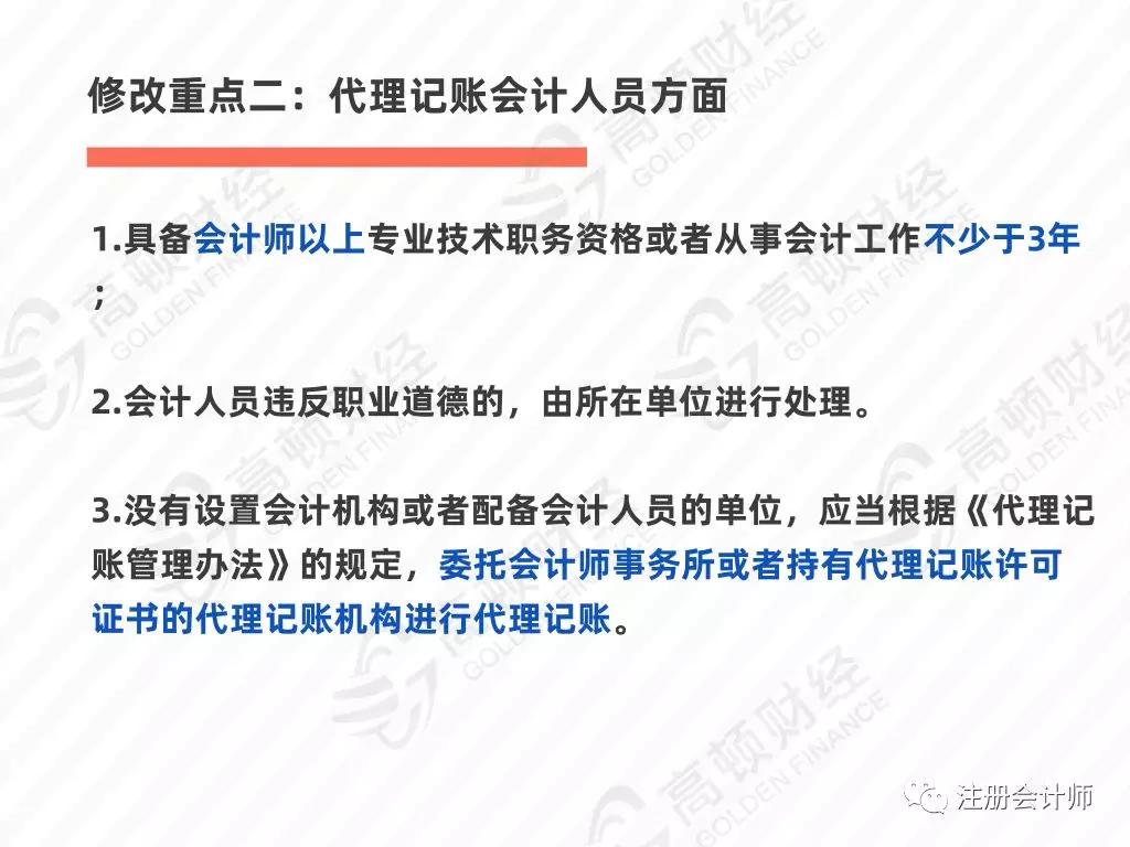 会计兼职招聘网_再见了,个人代理记账 兼职会计成为过去(5)