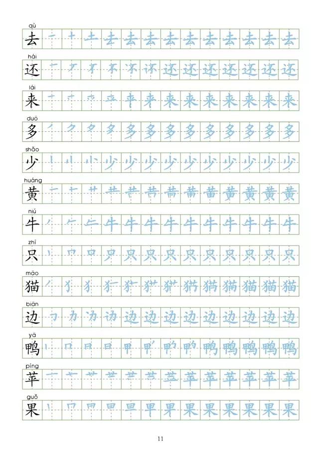 暑假练字部编新版一年级上册识字表300字同步字帖