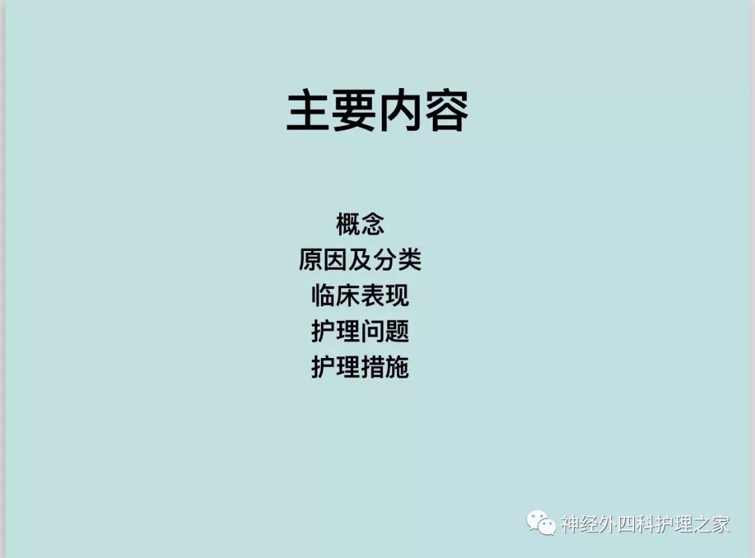 希望我们的小小分享能对您有所帮助来源:神经外四科护理之家尹苓苓