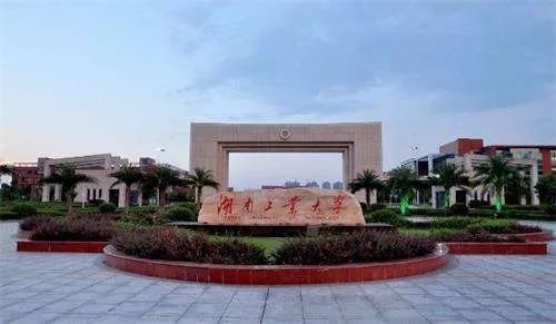湖南工业大学的前身株洲工学院是中国包装总公司惟一直管高校,1987年