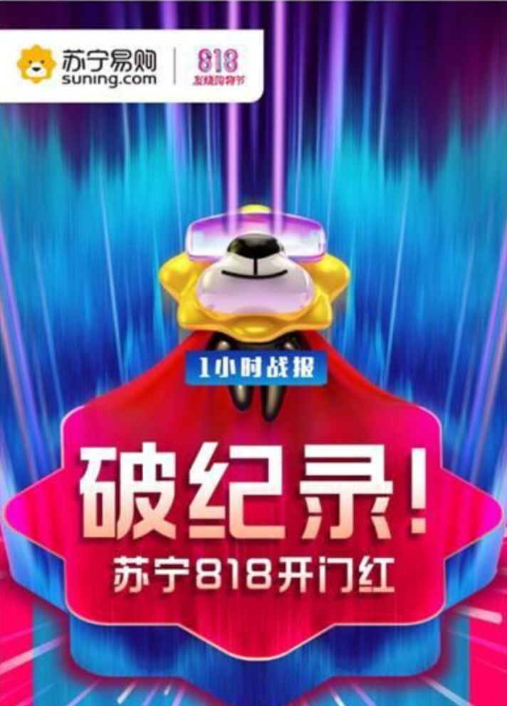 迎来818开门红的苏宁,在用户的心智占有上表现如何呢?