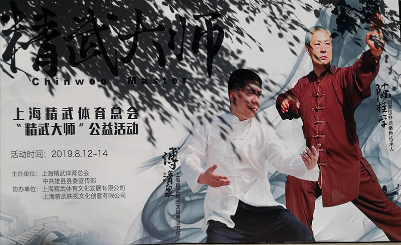 鹰爪翻子拳有声书鹰爪王陈子正宣传活动在上海举行