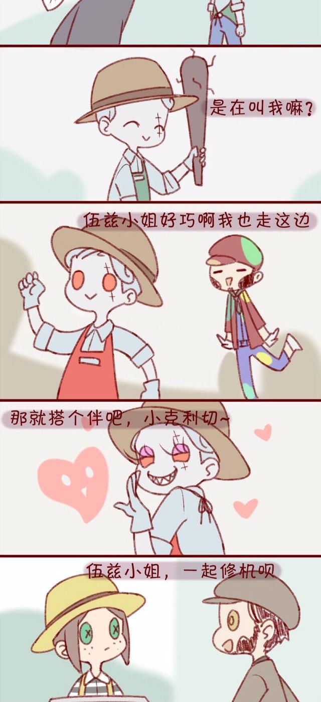 第五人格漫画:战术换装_克利