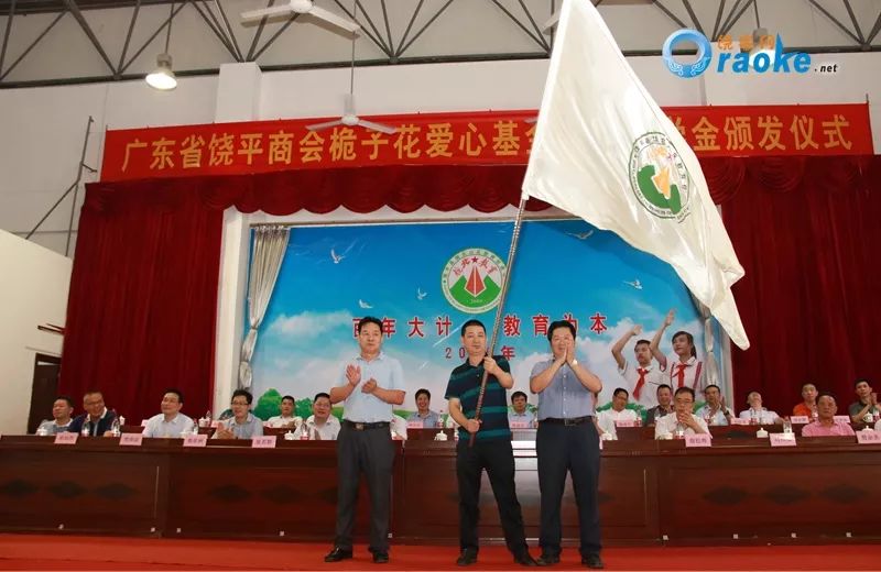 2019年饶北山区教育促进会第十届颁奖大会圆满举行