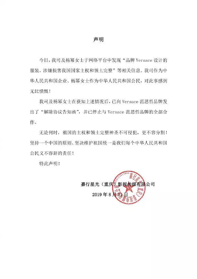 范思哲ins道歉,杨幂成品牌45天解约代言人,疑似面临巨额违约金