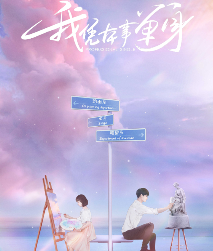 全世界最好的你原电视剧 c50f5ffcfbdd48f5a0feddcdcee4a734.png