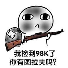 吃鸡游戏搞笑表情包:开黑?像我这种萌新看谁都像是敌人