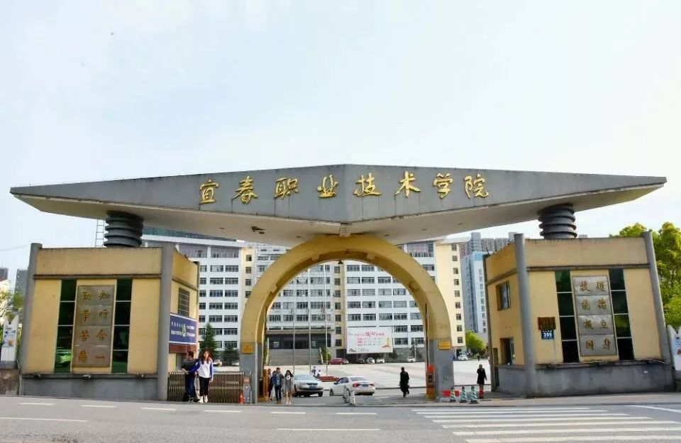 宜春职业技术学院位于宜春市市中心地带,学校门口就有公交站台及共享