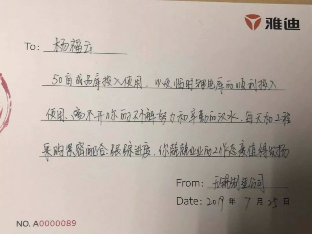 源动力|做雅迪价值贡献者 无私奉献