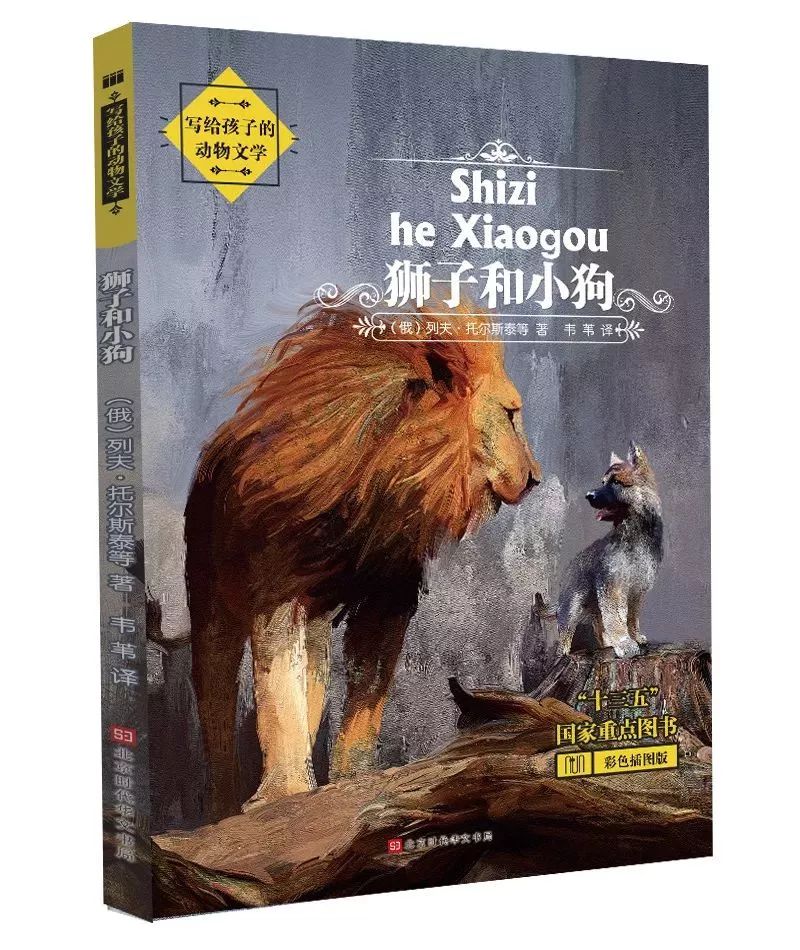 《狮子与小狗》