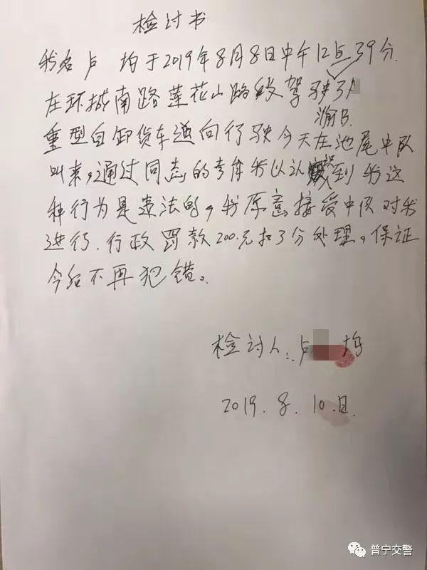 路交通安全法》,严禁逆行、超载、超速等违法行为。并责令其写检讨书。