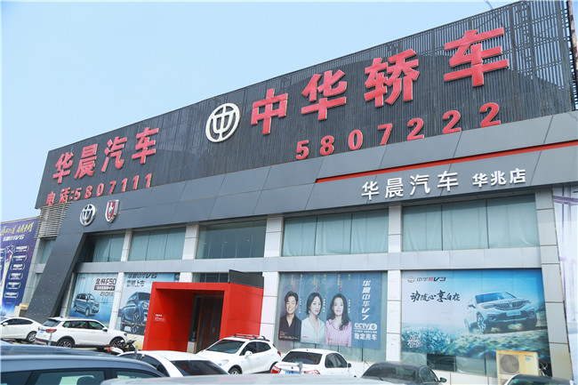 华晨中华v7华北区上市 售价10.87万元起