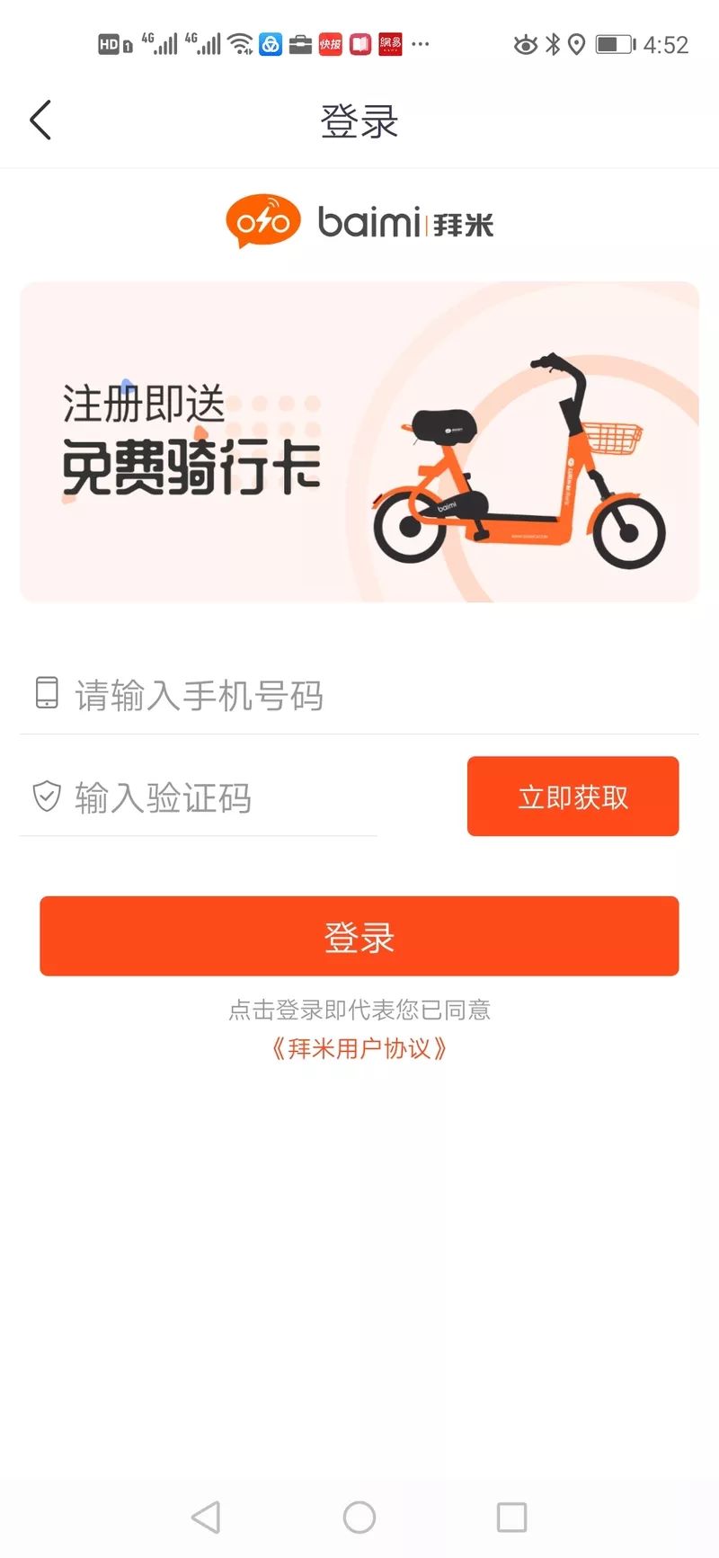 免费共享电动车软件 d70423e031a7492eb91cb0efe07059e4.jpeg